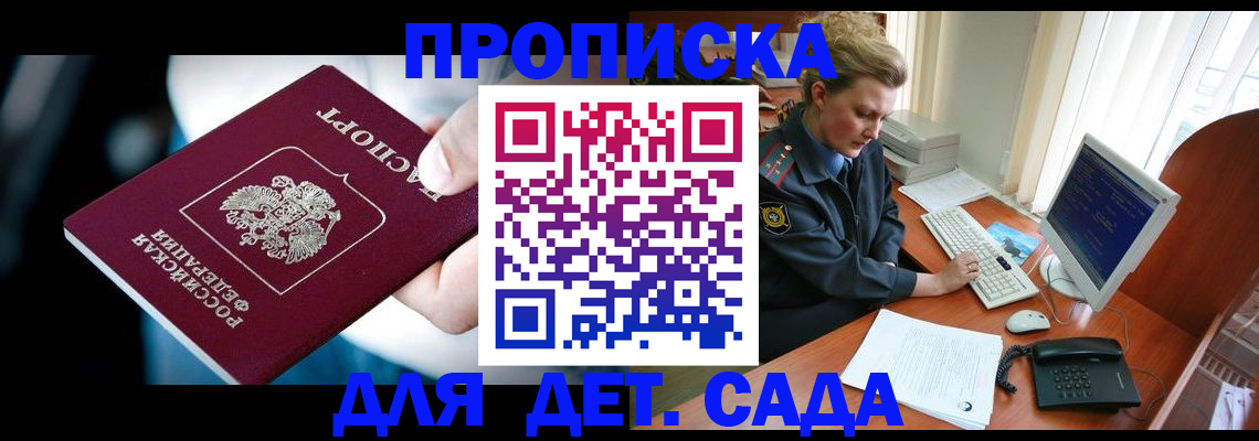 регистрация в Крымске
