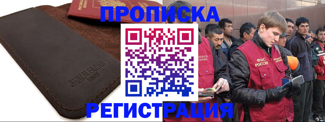 прописка штамп в Крымске