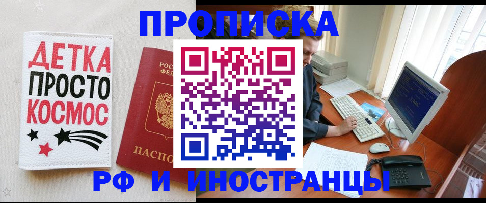регистрация в Крымске