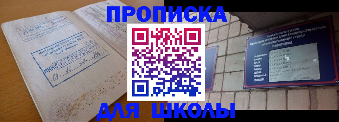 прописка 2025 в Крымске