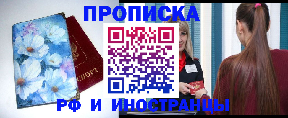 прописка регистрация в Крымске