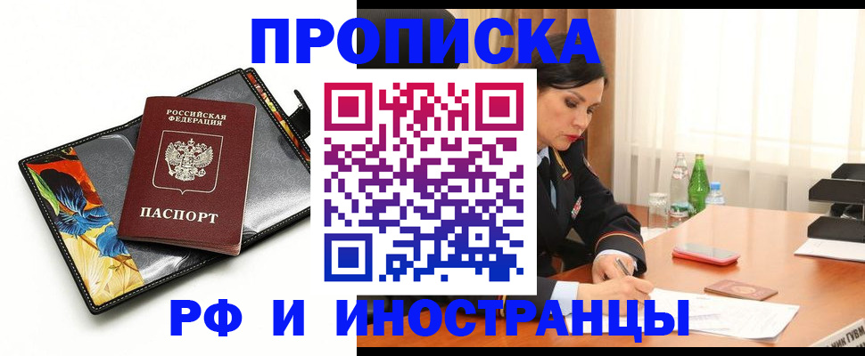 прописка паспорт в Крымске