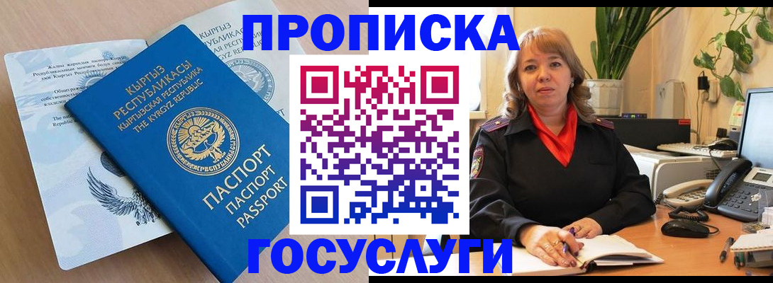 прописка ребенка в Крымске